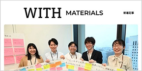 https://withmaterials.mmc.co.jp/